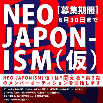 NEO JAPONISM第2期メンバーオーディションの告知画像。