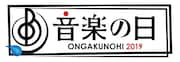 「音楽の日2019」ロゴ
