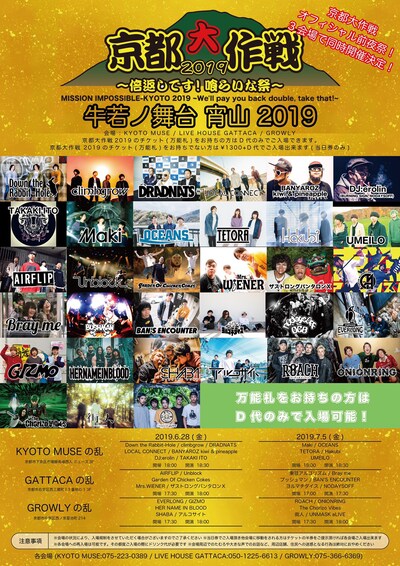 「牛若ノ舞台 宵山2019」告知画像