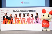 「みんなの献血」プロジェクト記者発表会の様子。
