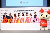 「みんなの献血」プロジェクト記者発表会の様子。