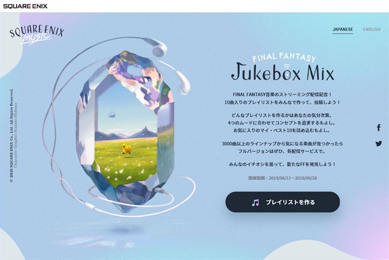 キャンペーンサイト「FINAL FANTASY Jukebox Mix」(c)2019 SQUARE ENIX Co., Ltd. All Rights Reserved.