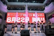 モーニング娘。'19「人生Blues / 青春Night」発売記念イベントの様子。