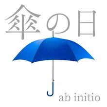 ab initio「傘の日」配信ジャケット