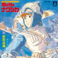 安田成美「風の谷のナウシカ」ジャケット