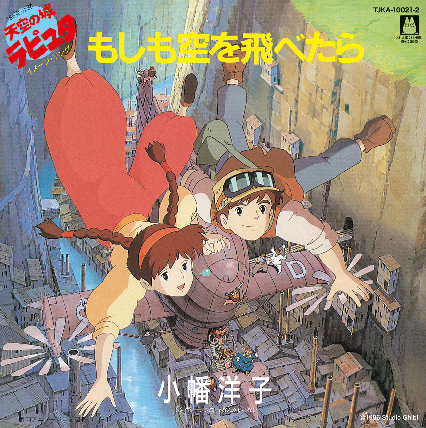 小幡洋子「もしも空を飛べたら」ジャケット