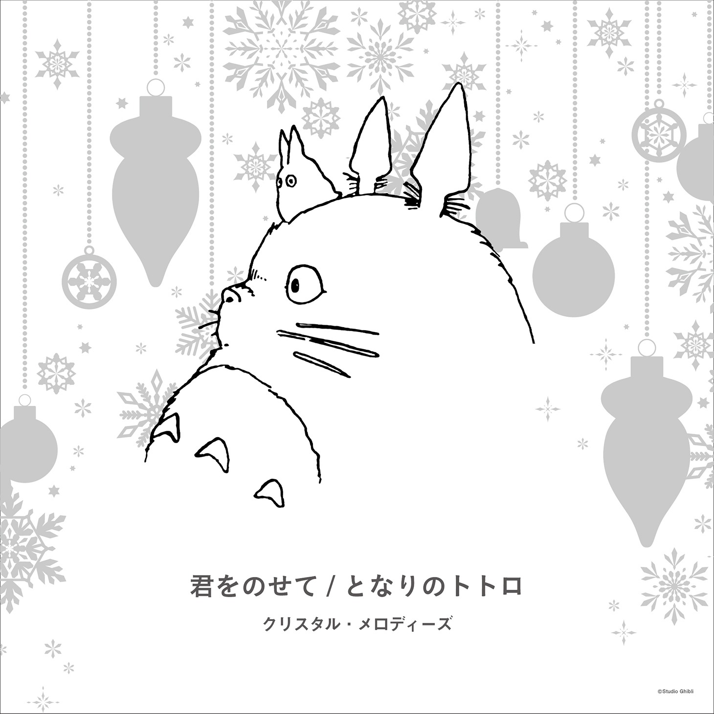 「STUDIO GHIBLI 7inch BOX」特典ディスクジャケット