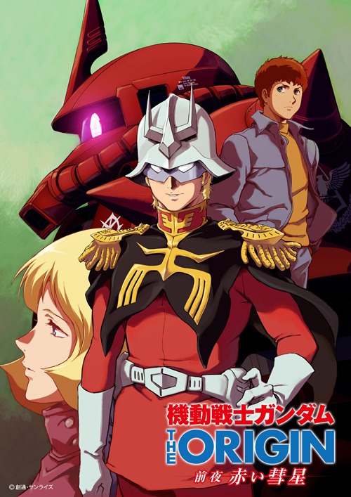 「機動戦士ガンダム THE ORIGIN 前夜 赤い彗星」キービジュアル
