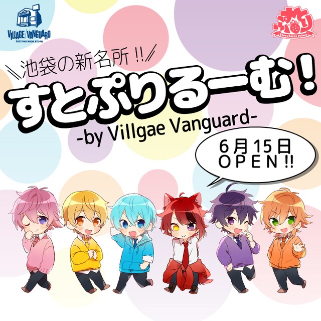 「すとぷりるーむ！」告知ビジュアル (c)Strawberry Prince All Rights Reserved.