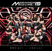 モーニング娘。'19「人生Blues / 青春Night」初回限定盤Bジャケット