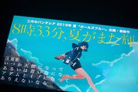 三月のパンタシア「ガールズブルー」新作告知の様子。（撮影：則常智宏）