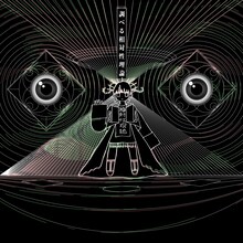 相対性理論「調べる相対性理論」ジャケット