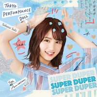東京パフォーマンスドール「SUPER DUPER」櫻井紗季盤ジャケット