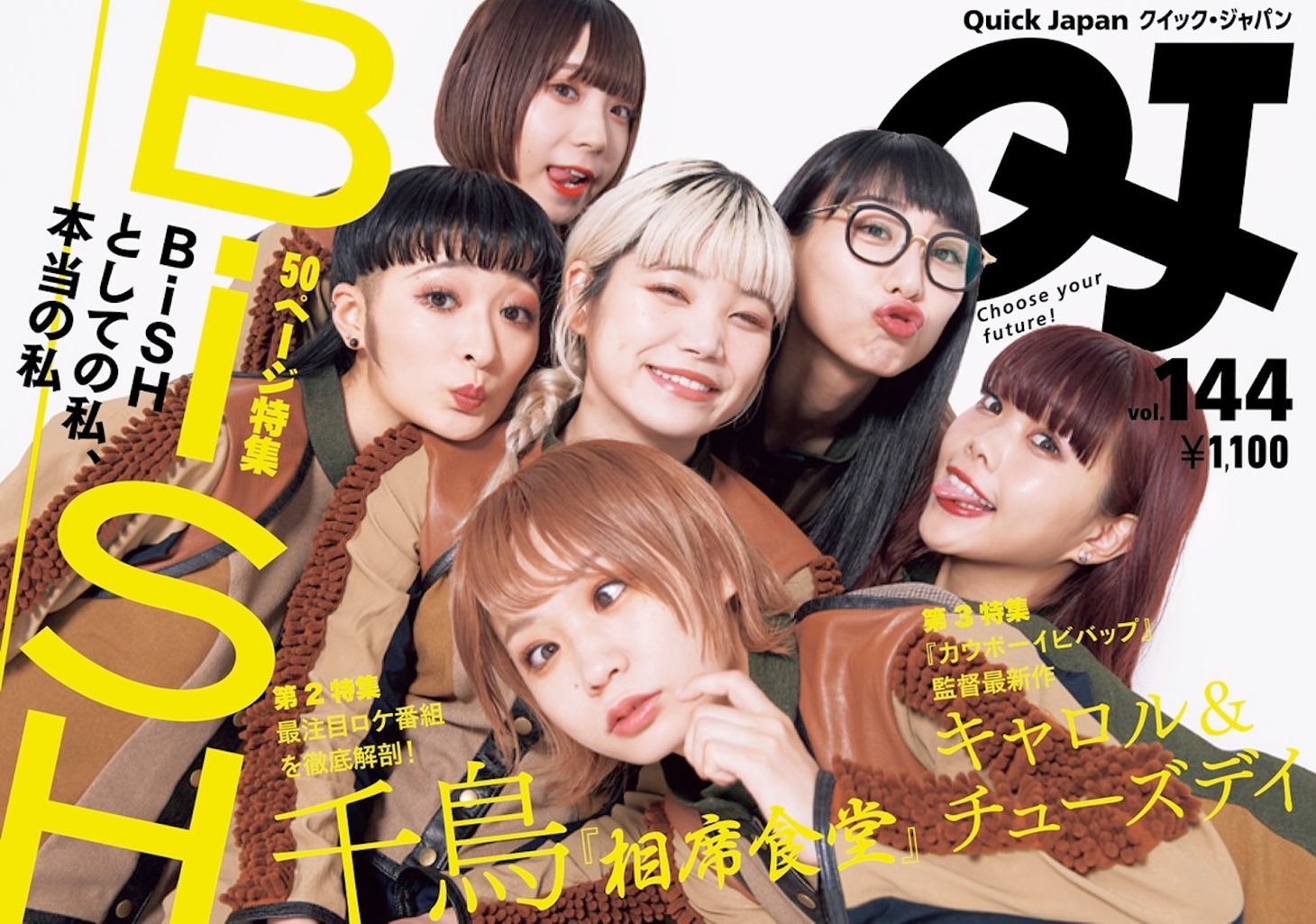 「Quick Japan Vol.144」表紙