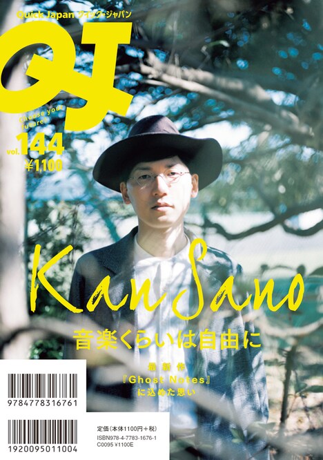 「Quick Japan Vol.144」裏表紙