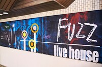 三国ヶ丘FUZZの外壁。