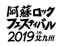 「阿蘇ロックフェスティバル 2019 in 北九州」ロゴ