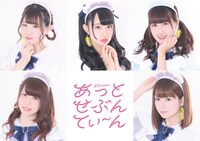 あっとせぶんてぃーん