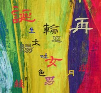 なかの綾とCENTRAL「リバース」ジャケット