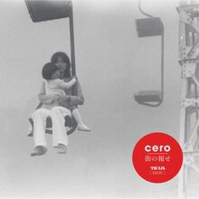 cero「街の報せ Rework 黒田卓也」配信ジャケット