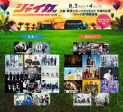 「ジャイガ -OSAKA GIGANTIC ROCK FES 2019-」出演アーティスト第5弾告知画像