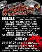「シマネジェットフェス・ヤマタノオロチライジング2019」フライヤー