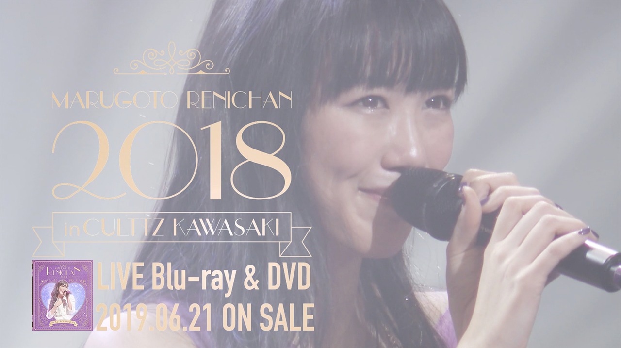 高城れに「まるごとれにちゃん 2019 in カルッツかわさき」トレイラー映像のワンシーン。
