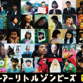 本日公開「リトルゾンビーズ」にいとうせいこう、プラズマ、おやホロらも出演