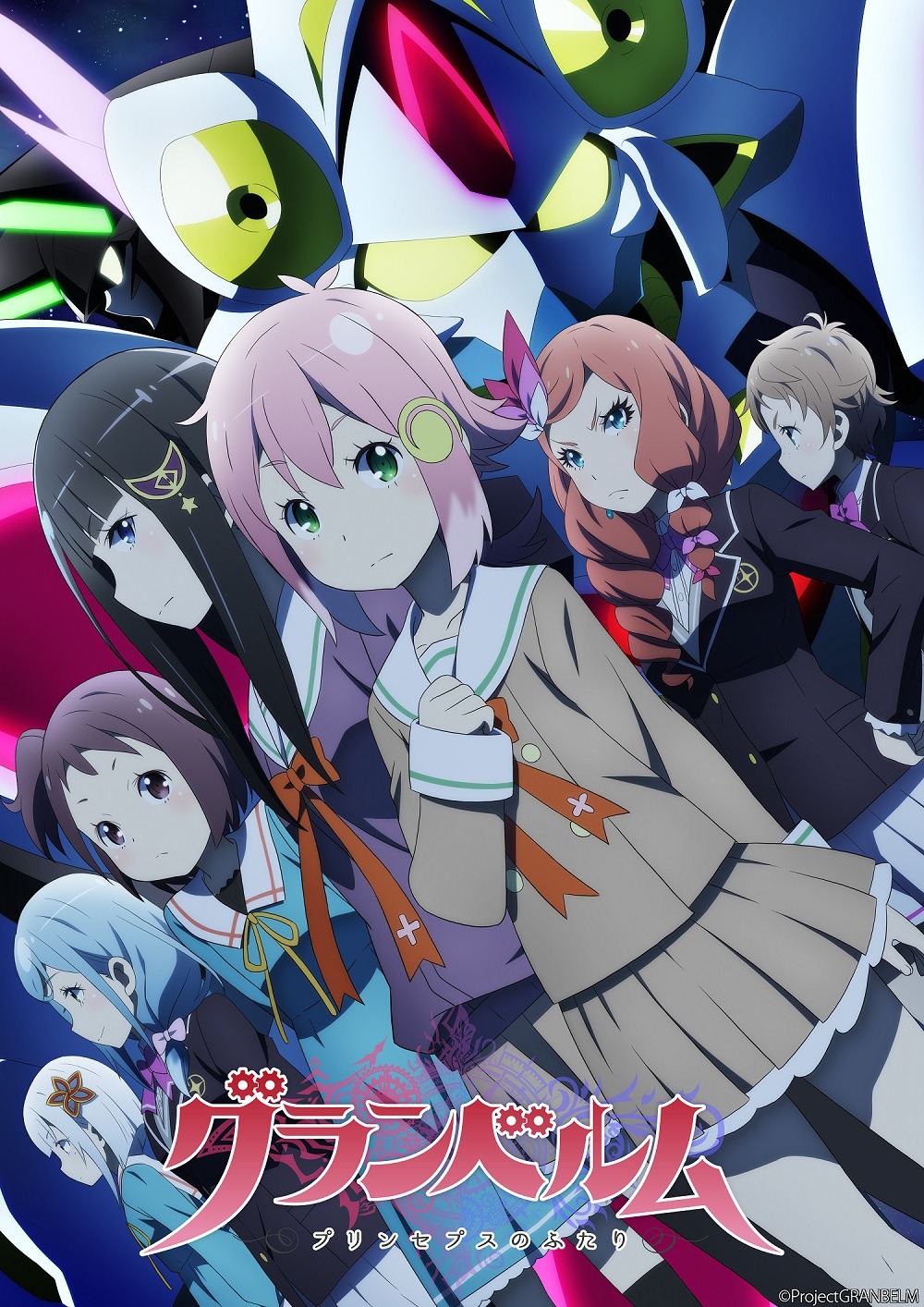 「グランベルム」キービジュアル