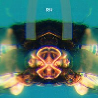 Ivy to Fraudulent Game「模様」ジャケット