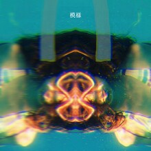 Ivy to Fraudulent Game「模様」ジャケット