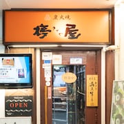 氷室京介の再始動を待ち望む炭火焼き鳥店