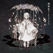 まふまふ「神楽色アーティファクト」初回限定盤Bジャケット