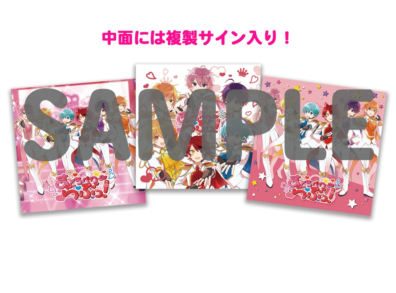 すとぷり「すとろべりーらぶっ！」Amazon.co.jp / 楽天ブックス / いちごのおうじ商店購入者特典アナザージャケットサンプル画像