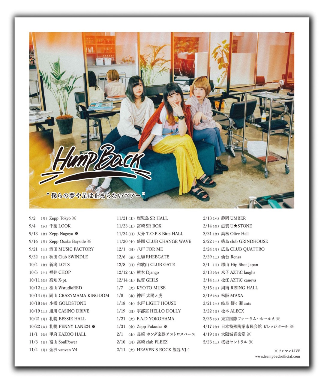 Hump Back「僕らの夢や足は止まらないツアー」告知ビジュアル