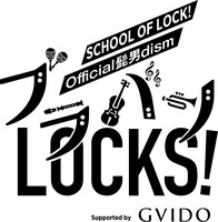 「ブラバンLOCKS! Supported by GVIDO」ロゴ
