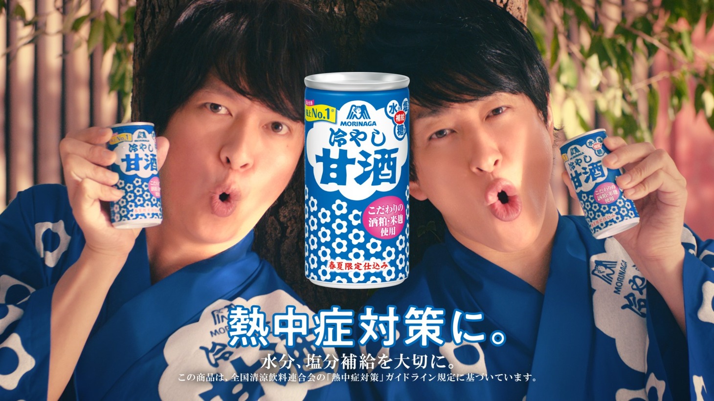 丸山隆平と横山裕が出演する森永製菓「冷やし甘酒」新CMのワンシーン。