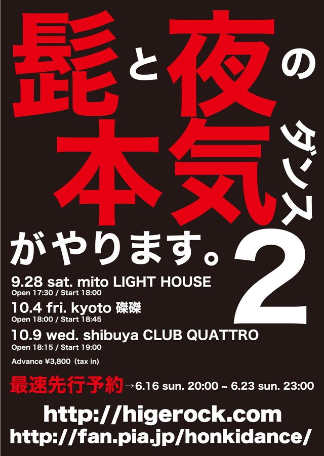 「髭と夜の本気ダンスがやります。2」告知ビジュアル