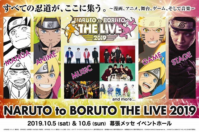 「NARUTO to BORUTO THE LIVE 2019」告知ビジュアル