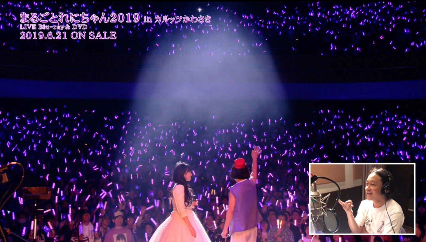永野による「まるごとれにちゃん 2019 in カルッツかわさき」コメンタリー映像のワンシーン。