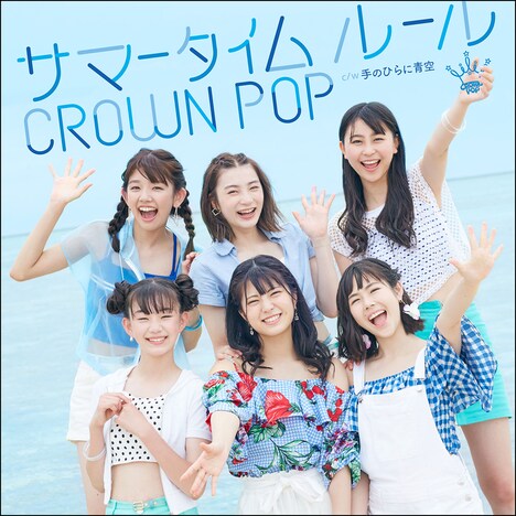 CROWN POP「サマータイムルール」通常盤Aジャケット