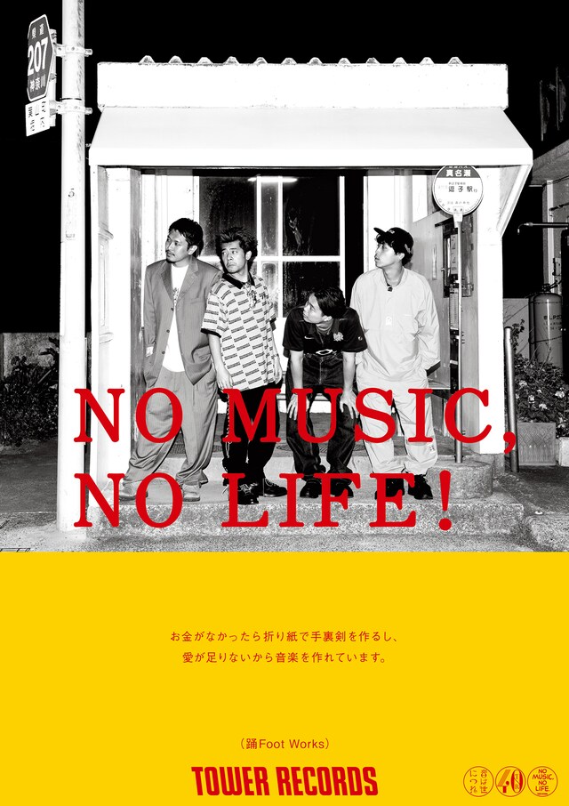 踊Foot Works「NO MUSIC, NO LIFE.」ポスター