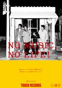 踊Foot Works「NO MUSIC, NO LIFE.」ポスター