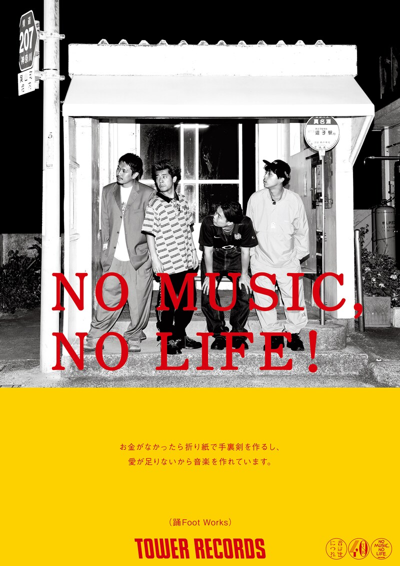 踊Foot Works「NO MUSIC, NO LIFE.」ポスター