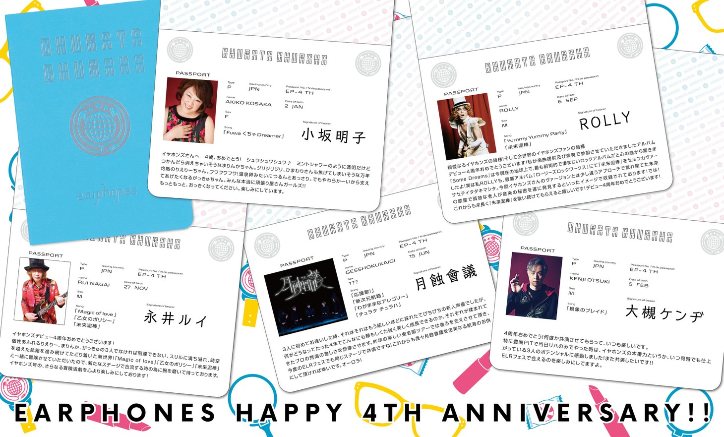 4周年お祝いコメント