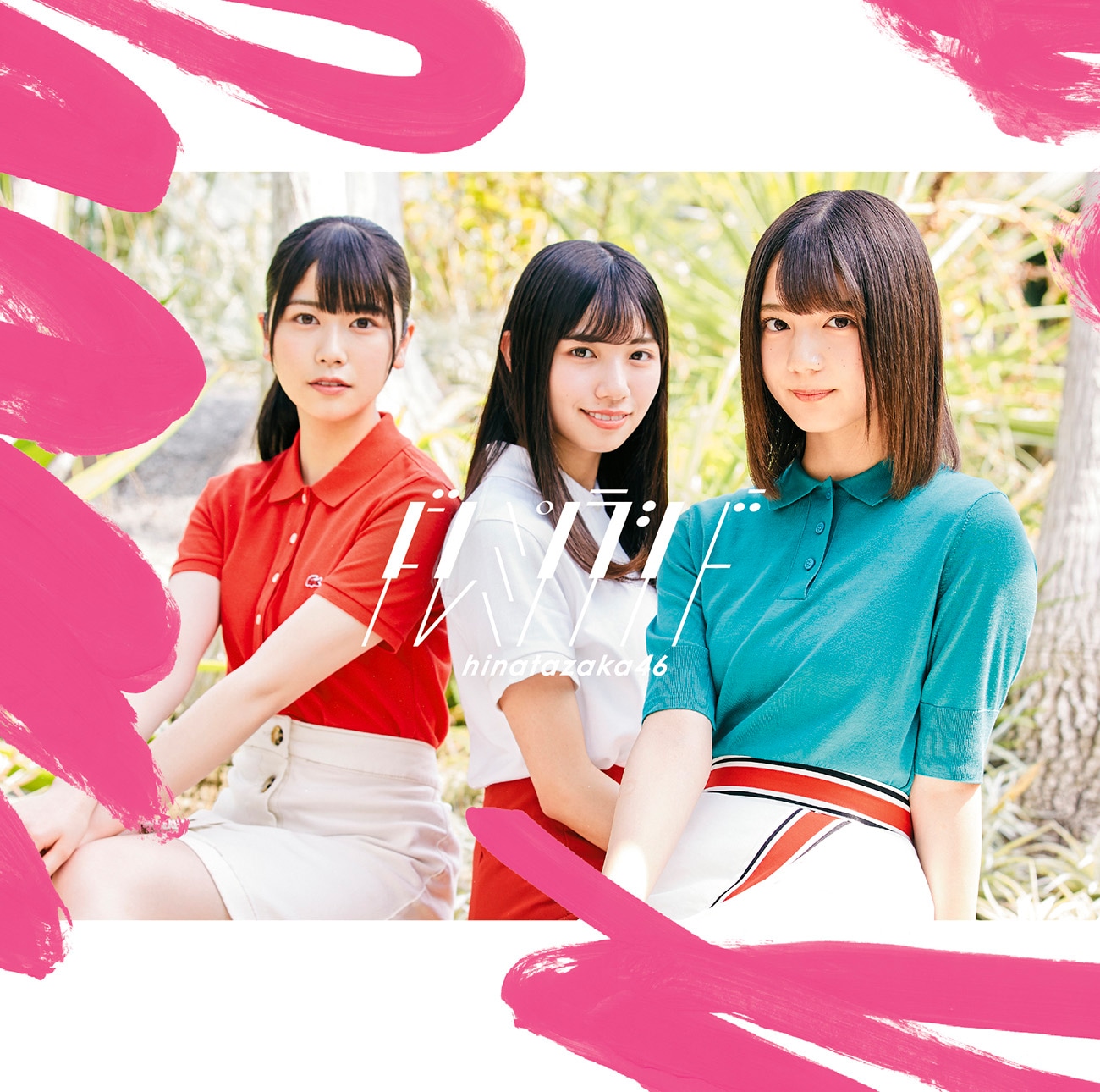 日向坂46「ドレミソラシド」初回限定盤TYPE-Aジャケット