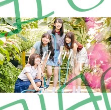 日向坂46「ドレミソラシド」初回限定盤Cジャケット