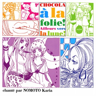 野本かりあ「ショコラに夢中」7inchアナログジャケット