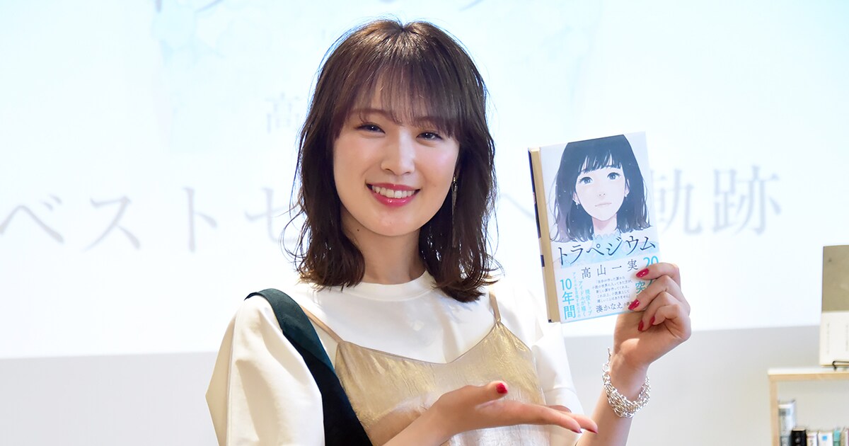 乃木坂46高山一実、小説「トラペジウム」文庫化記念してInstagram開設 