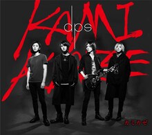 dps「カミカゼ」初回限定盤ジャケット